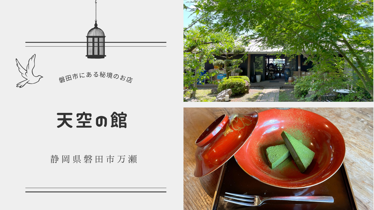 磐田 古 民家 カフェ